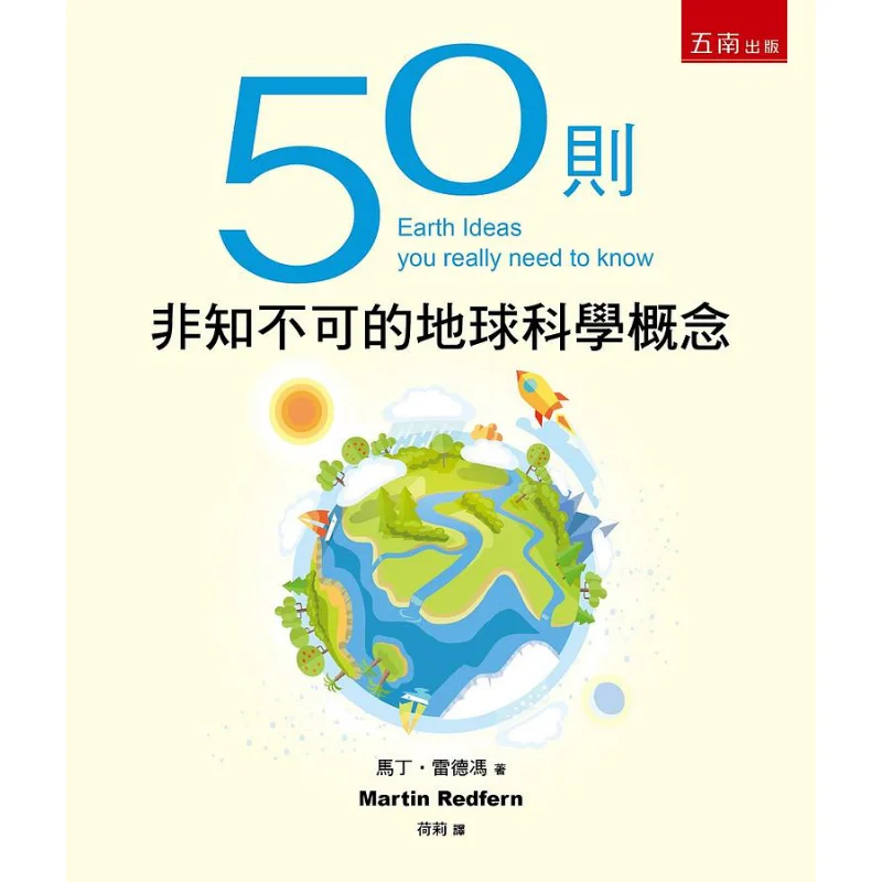 50 MustKnow Concepts In Earth Science Martin Red Von Wunan 9786263174658 Book