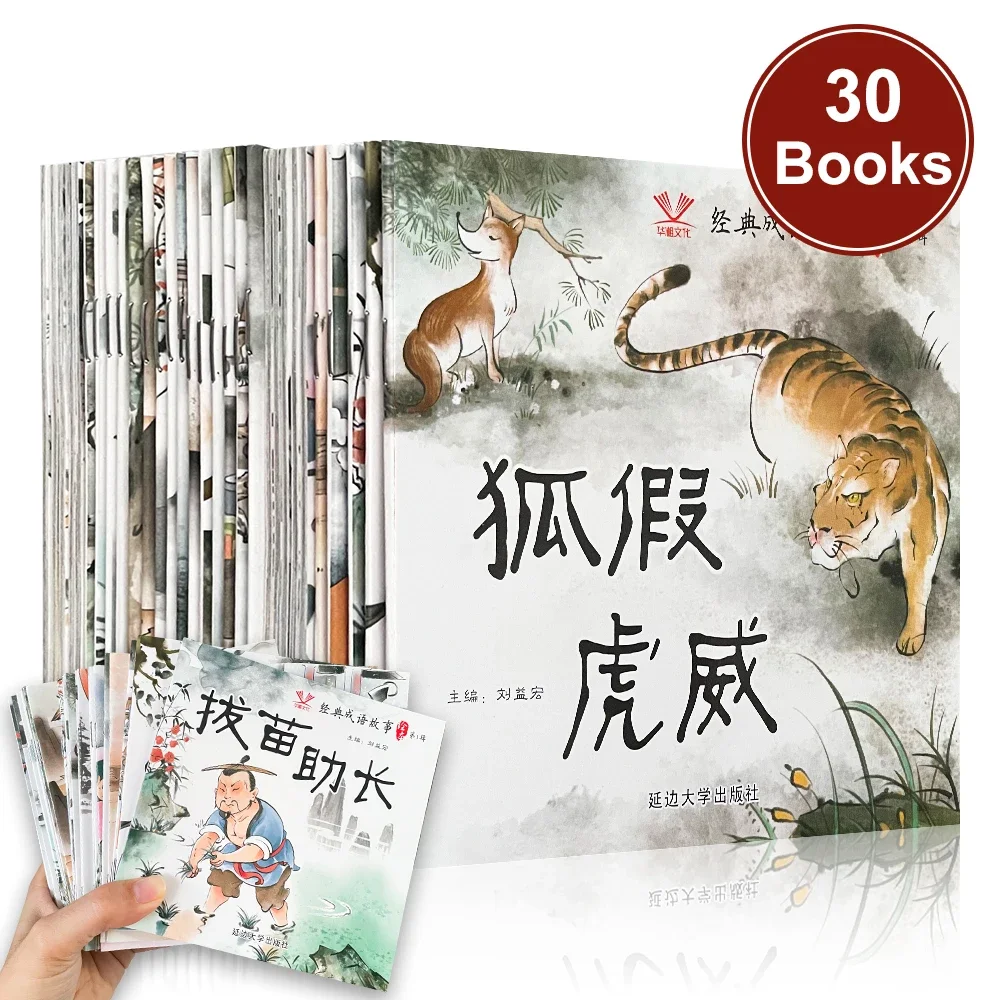 

30 Books Chinese Idiom Story Reading Book Children Inspirational Stories for Beginners with Pinyin Educational Booklets for Kids