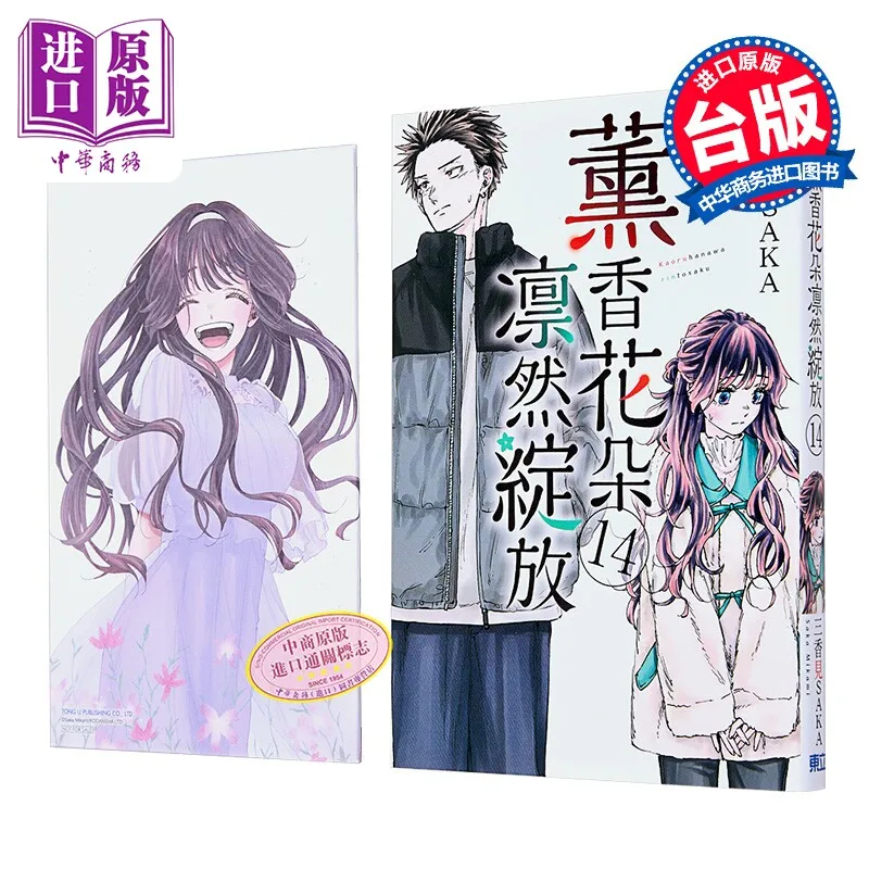 Kaoru Hana Wa Rin To Saku Vol 14 By KAUAKA Taiwan Version Japanese Comics Fun Reading Collection Gift Teen