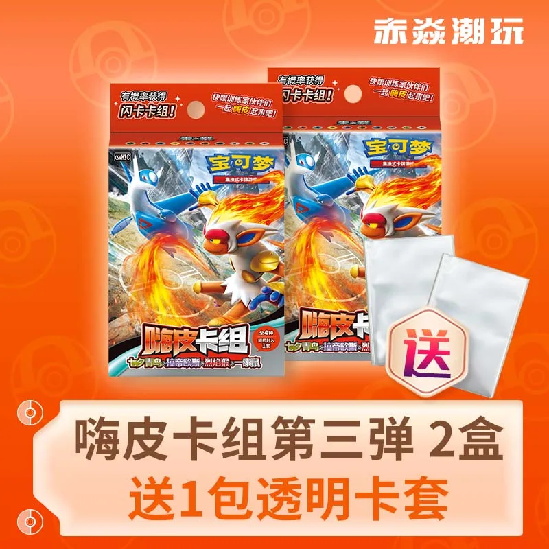 오리지널 Ptcg 해피 콤보 세트 - 멀티플레이어 배틀 파티 게임 간체 중국어 카드 세트 초보자용 서프라이즈 팬 선물