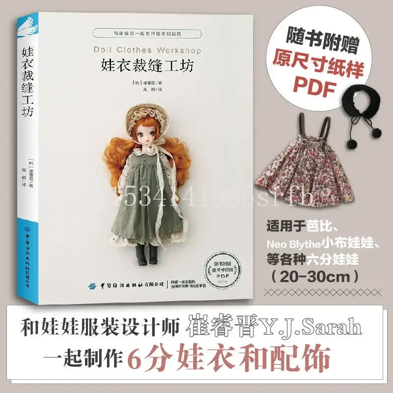 YJ SARAH Sewing Doll Clothes Book Blythe Doll Clothes Pattern Books DIY Making Doll Clothes Book Livros Hot Life Craft Books