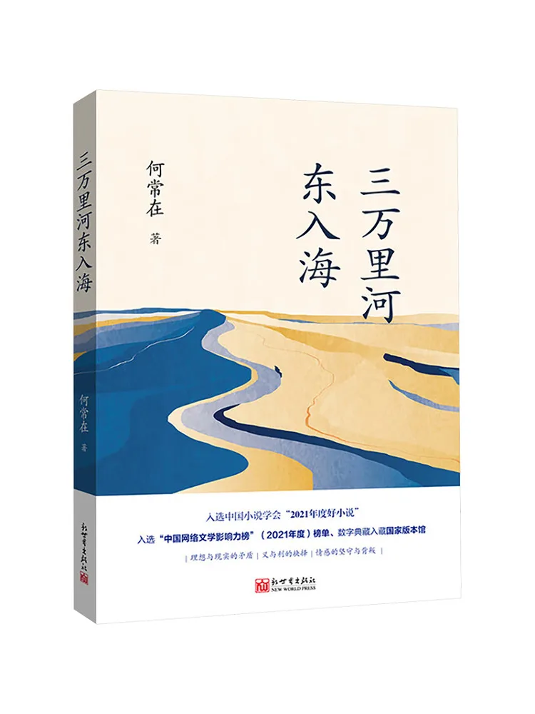 

Книга — Winshare 30k: Река, течущая востоку, входит в море