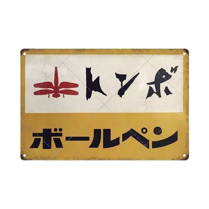 Tin Sign Japanese Style Brand Vintage Plaque Metal Plate Wall Art Poster Rustic Home Man Cave Shop Decor image 6