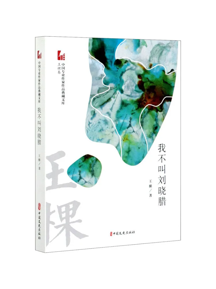 

Книга-Уинзац, я не называю Лю Сяола