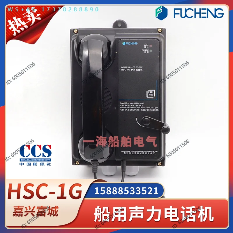 Phone Direct Gated Sound Power Phone HSC-1Q/1G/1J with Headphone Embedded Wall-mounted CCS Certificate