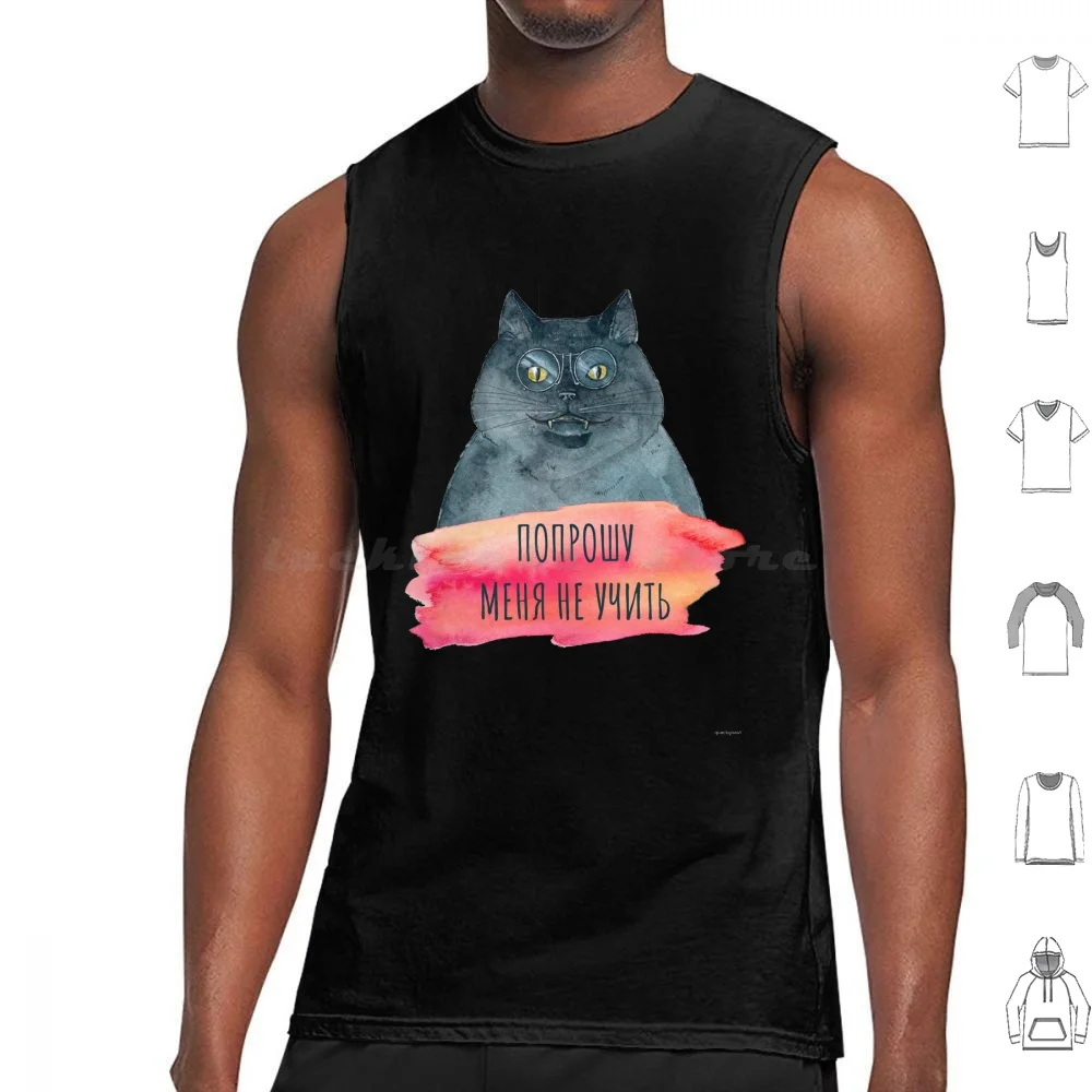 Please Don't Teach Me ( Master And Margarita ) Tank Tops Vest Sleeveless Russian Cyrillic Russia Russian Federation Funny