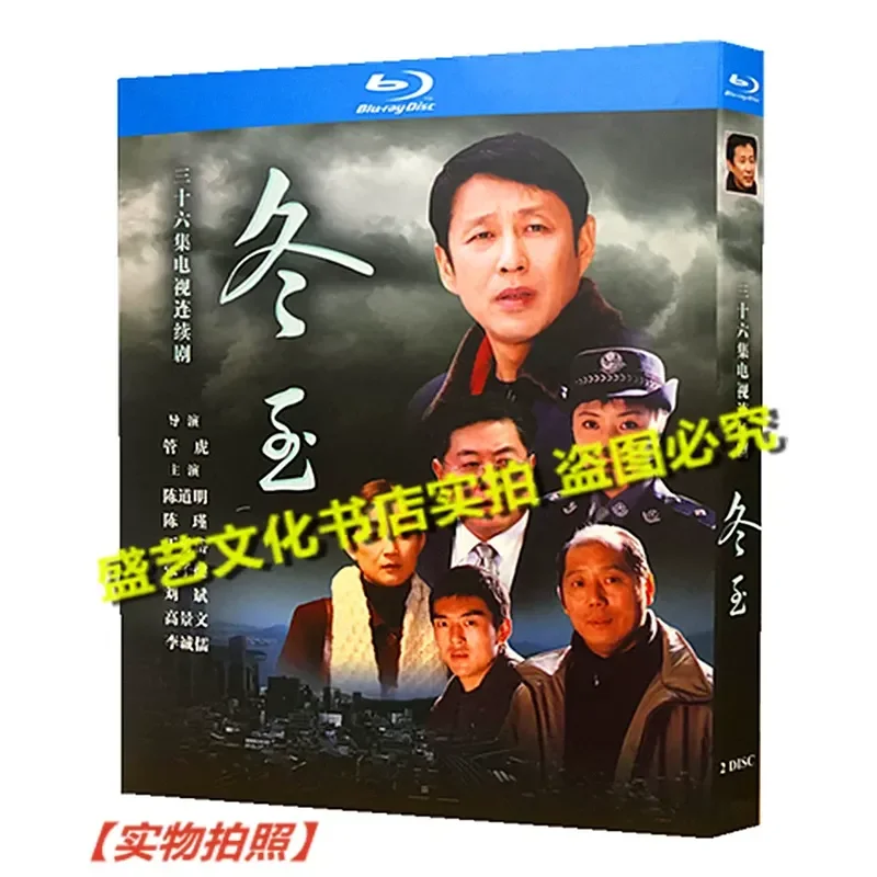 

BD Blu-ray Drama Crime Drama Winter Solstice 2002 2-Disc High Definition Collector's Edition Chen Daoming Chen Jin