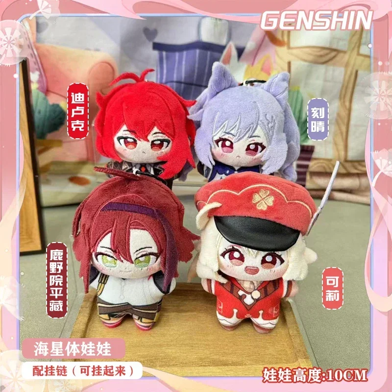 Game Anime Keychain Genshin Impact Cosplay Shikanoin Heizou Keqing Diluc Klee Plush 10cm Sea Star Backpack Pendant