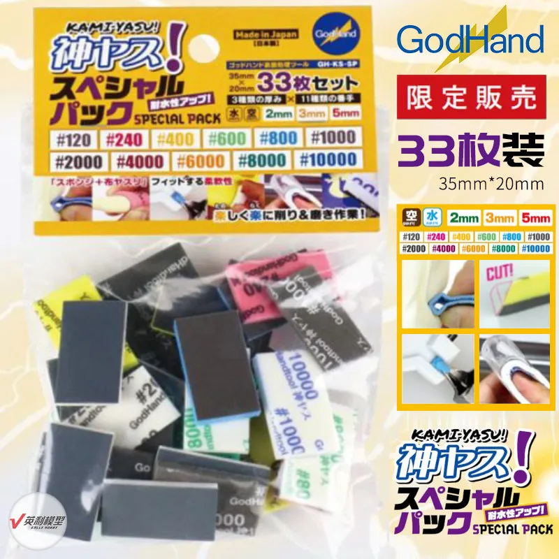 

Набор абразивных губок Godhand GODHAND Limited Edition Special Edition, 33 предмета, KS-SP