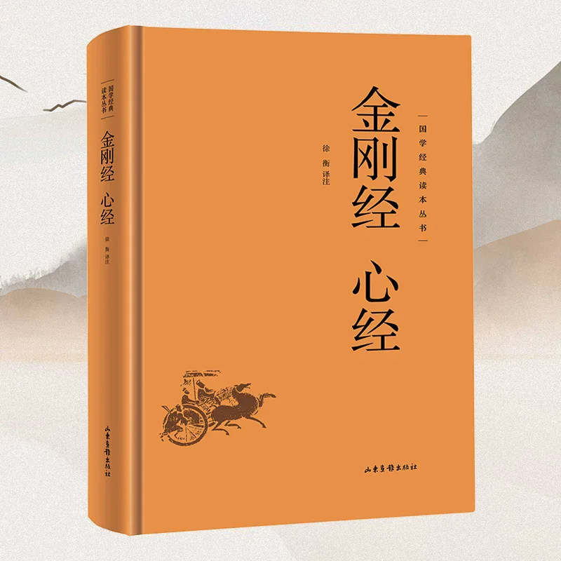 The Diamond Sutra and Heart Sutra: A Collection of Exquisitely Bound Classics of Chinese Philosophy Calming mind for health