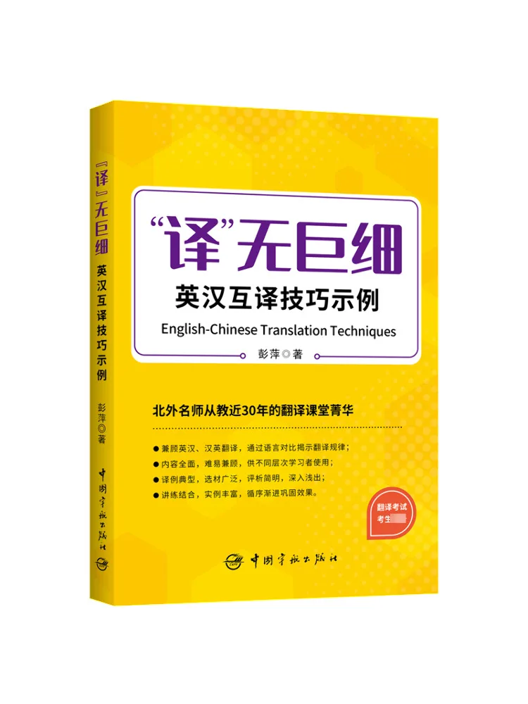 

Book-Winshare Translation Without Flaws English Chinese Translation Techniques and Examples