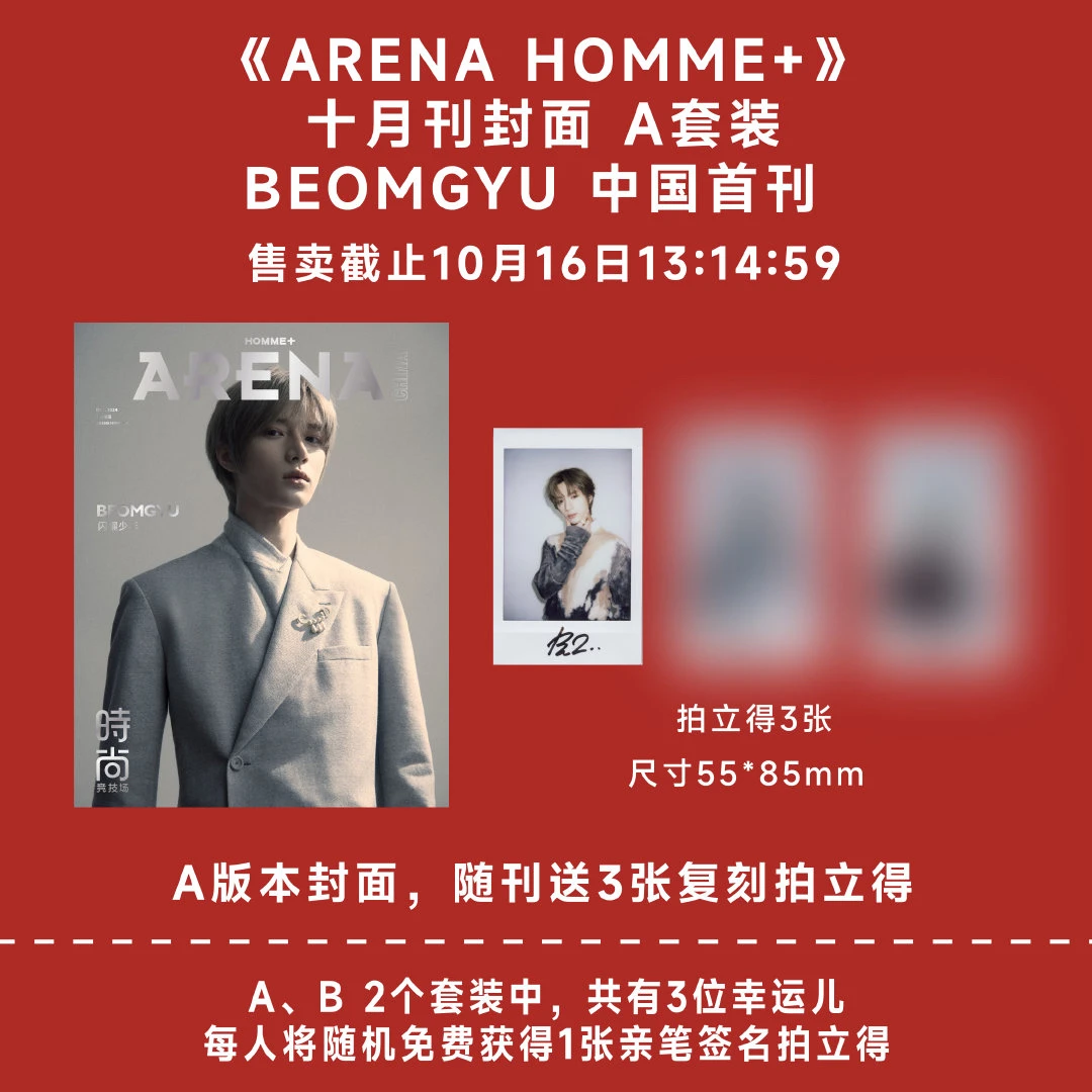 Beom-gyu Choi ( 최범규/범규)ARENA HOMME magazine +cards set 2024.10 new pre sale