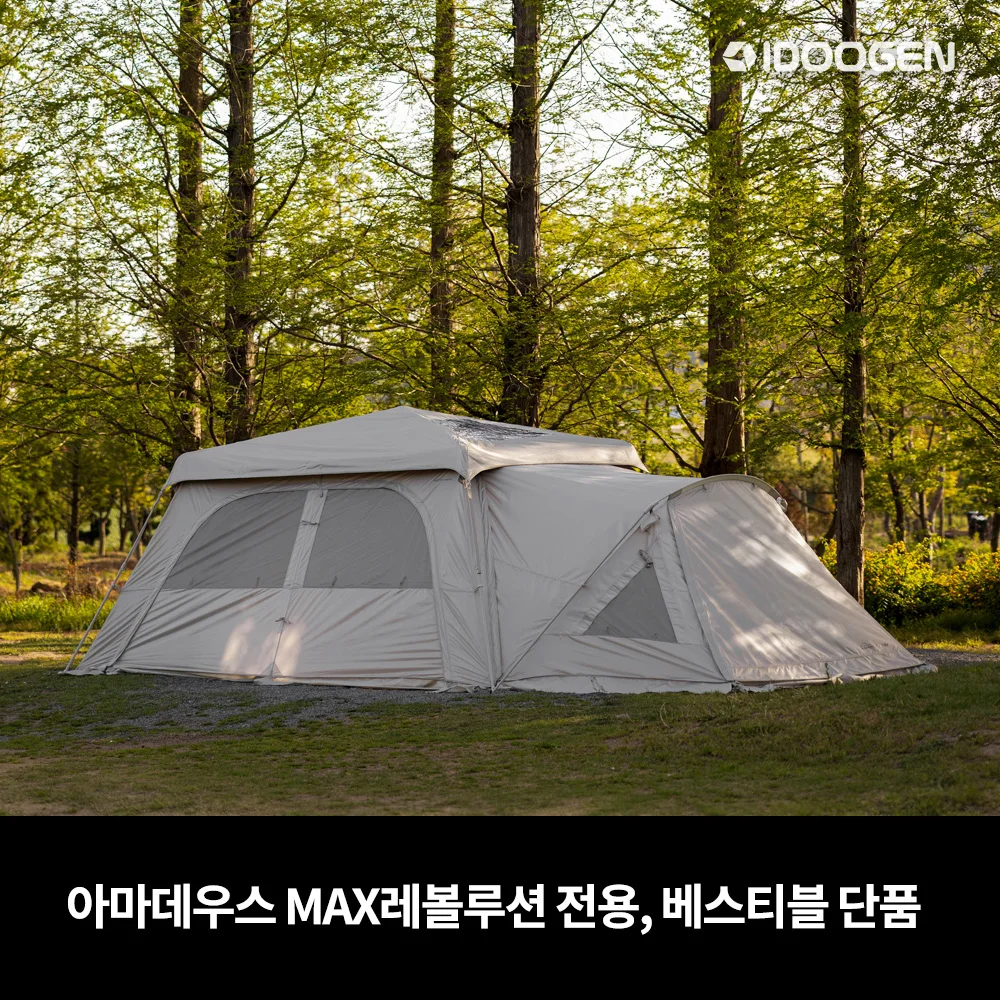 아이두젠 아마데우스 MAX레볼루션 전용 베스티블 확장 이너 텐트