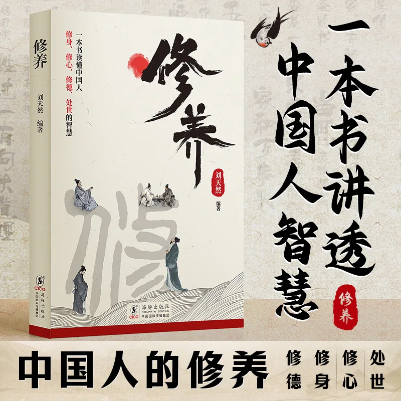Chinese People's Cultivation, Etiquette, Rules, Self-cultivation, Self-improvement, Learning, Communication Skills Books