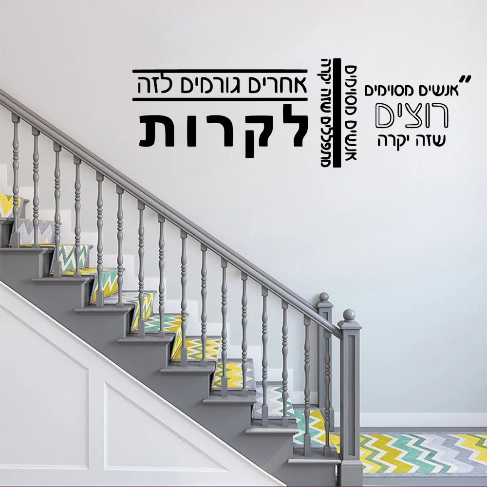 1 pc new meaningful sentences in Hebrew wallpaper Wall stickers Decals Pvc Mural Art Diy Poster For bedroom Sticker Mural