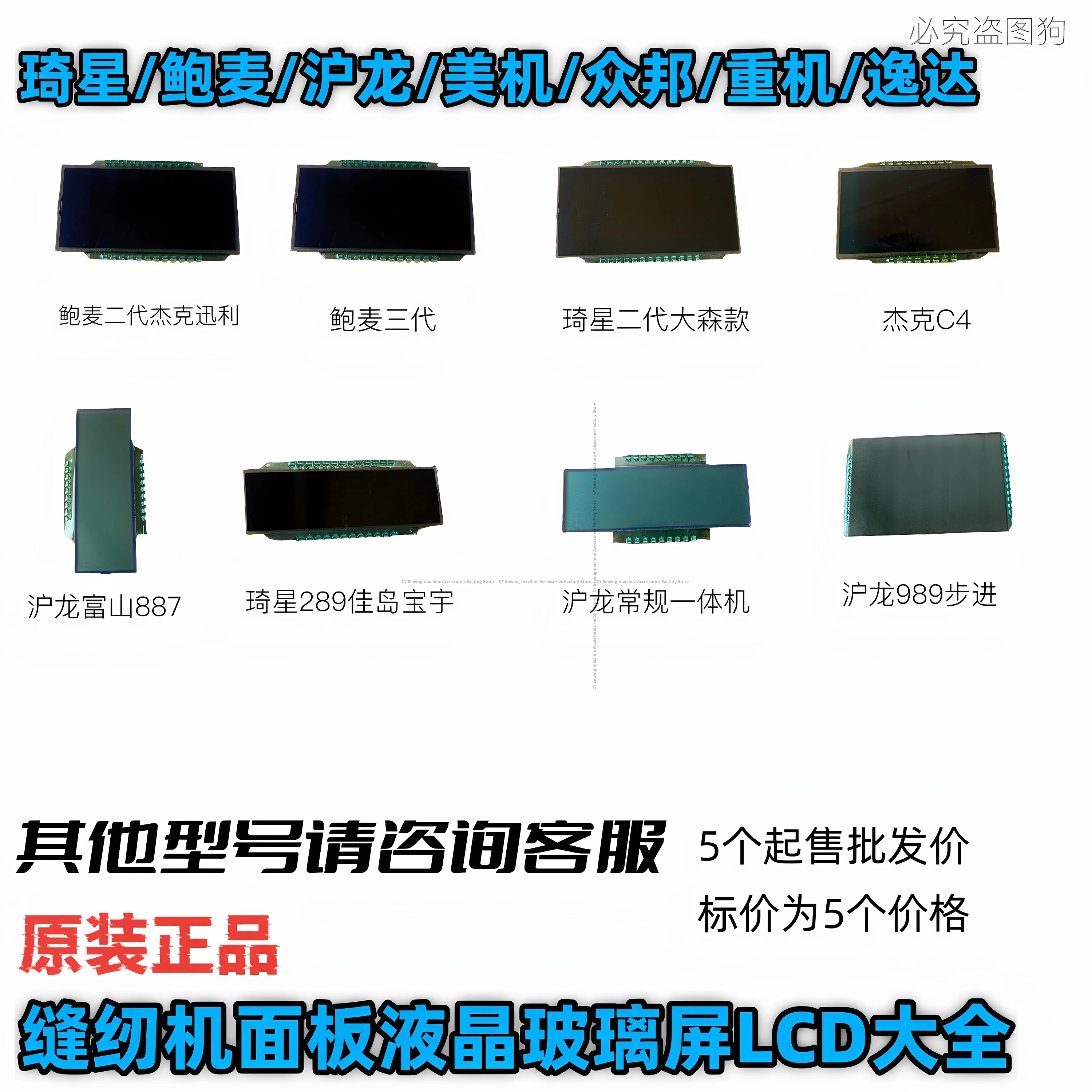 5pcs Glass Screen Sewing Machine Display LCD Glass LCD Glass LCD Qixing Hulong Powermax Zhongbang Jack, Only Glass Screen