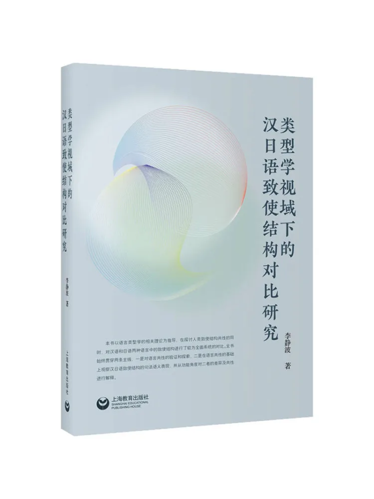 

Книга-Winshare Сравнительное исследование китайской японской повседневной структуры из типологической перспективы