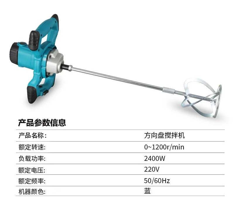 Professional Electric 6-Speeds Plaster Paddle Mixer Mortar Cement Paint Stirrer Whisk Power Tools with Stirring Rod