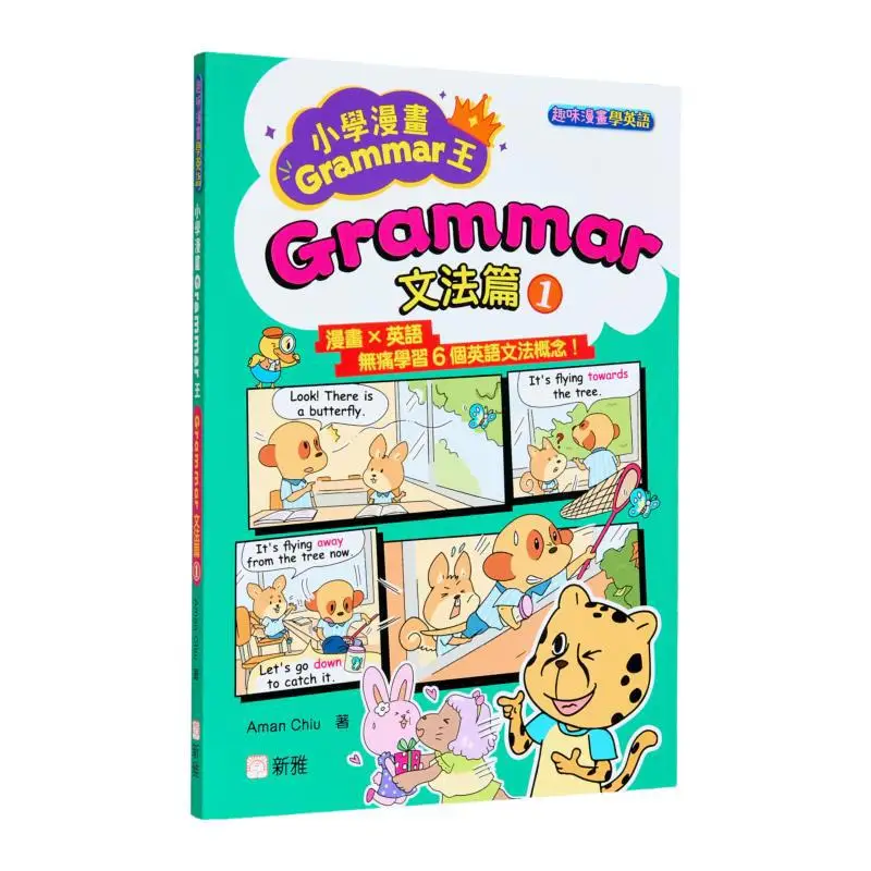 

Fun Comics For Learning English Elementary School Comic Grammar King 1 Grammar Grammar Part 1 Aman Chiu 9789620884061