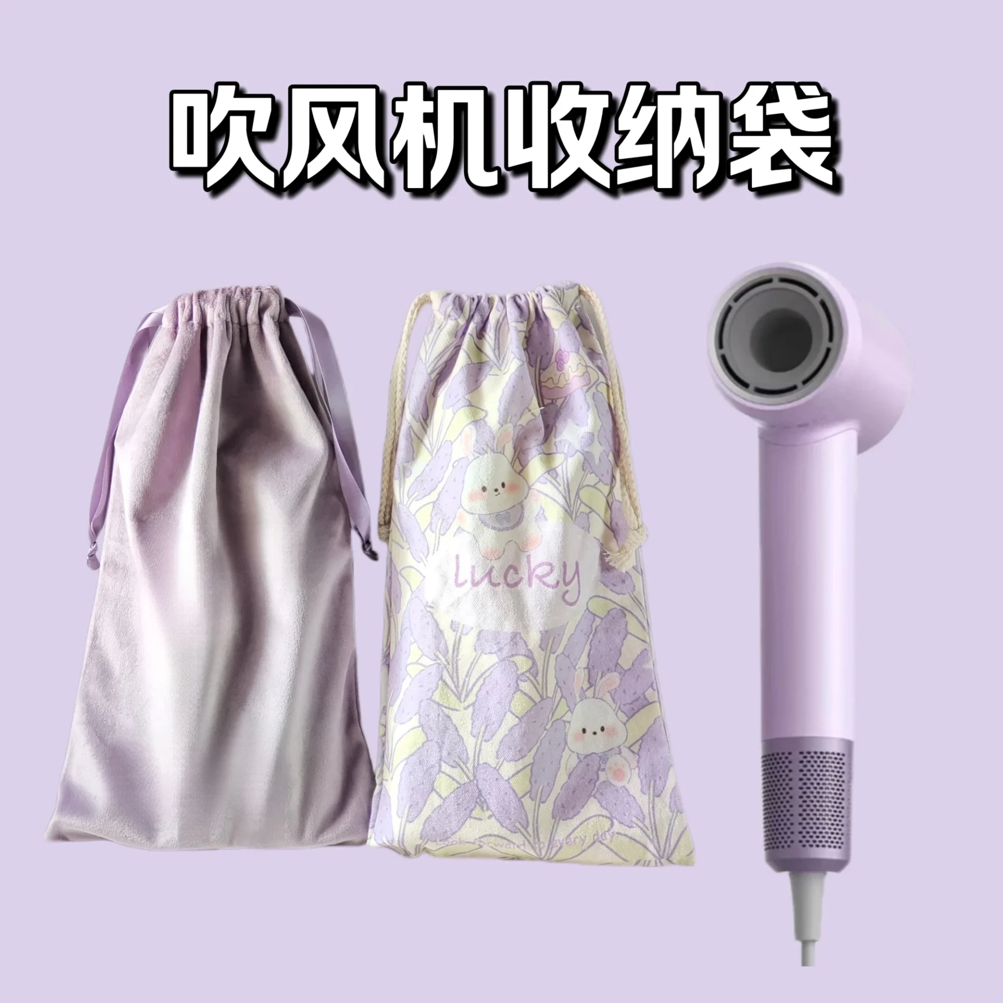 Travel hair dryer storage bag for Dyson hair dryer canvas flannel drawstring bundle dust bag