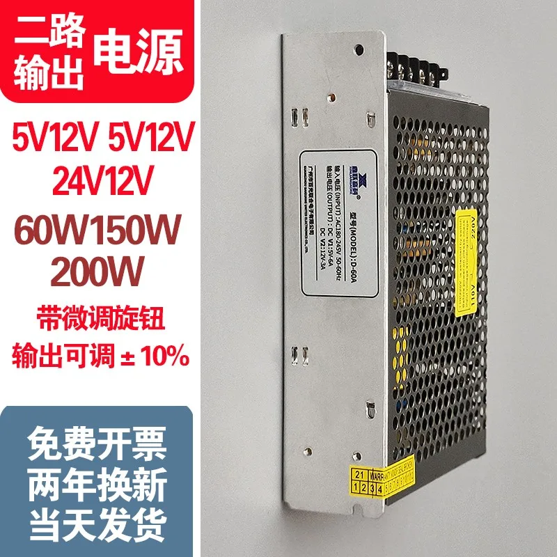 Dual DC Transformer 5v12v24v Dual Current Switching Power Supply 60W150W200W ± 24V ± 12V ± 15V