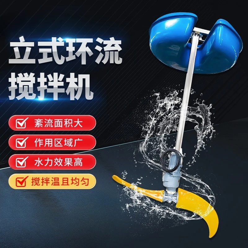 Float Mixer, Vertical Circulation Mixer, Sewage Mixing and Stirring