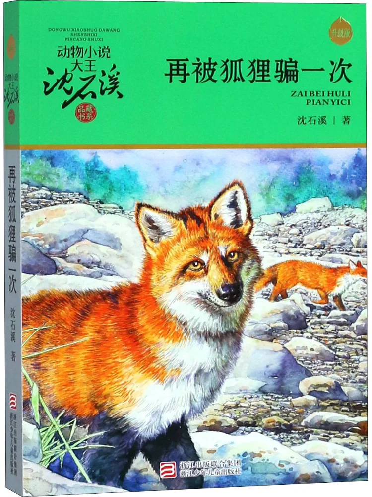

Book-Winshare Being Deceived By the Fox Again Модернизированная версия