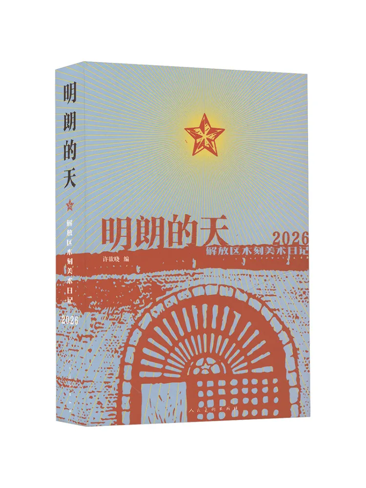 

Книга-Winshare Bright Sky Liberation Zone Woodcut Art Diary 2026