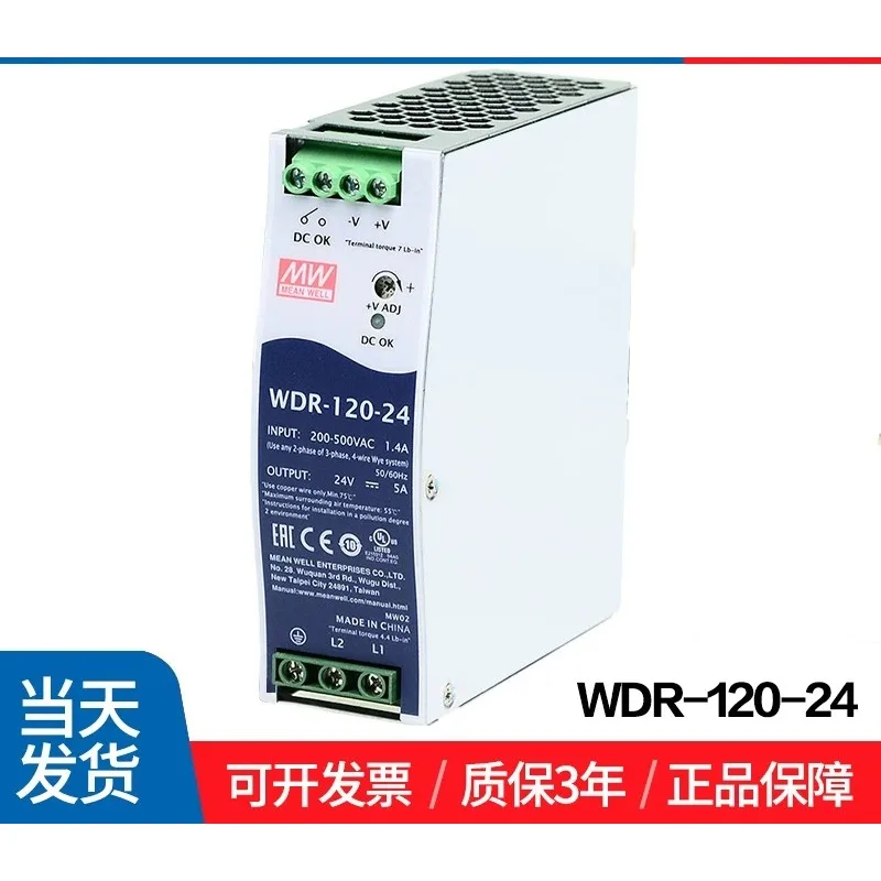 WDR-120-24/12 380V high-voltage input rail power supply, 12/24V 120W motor drive