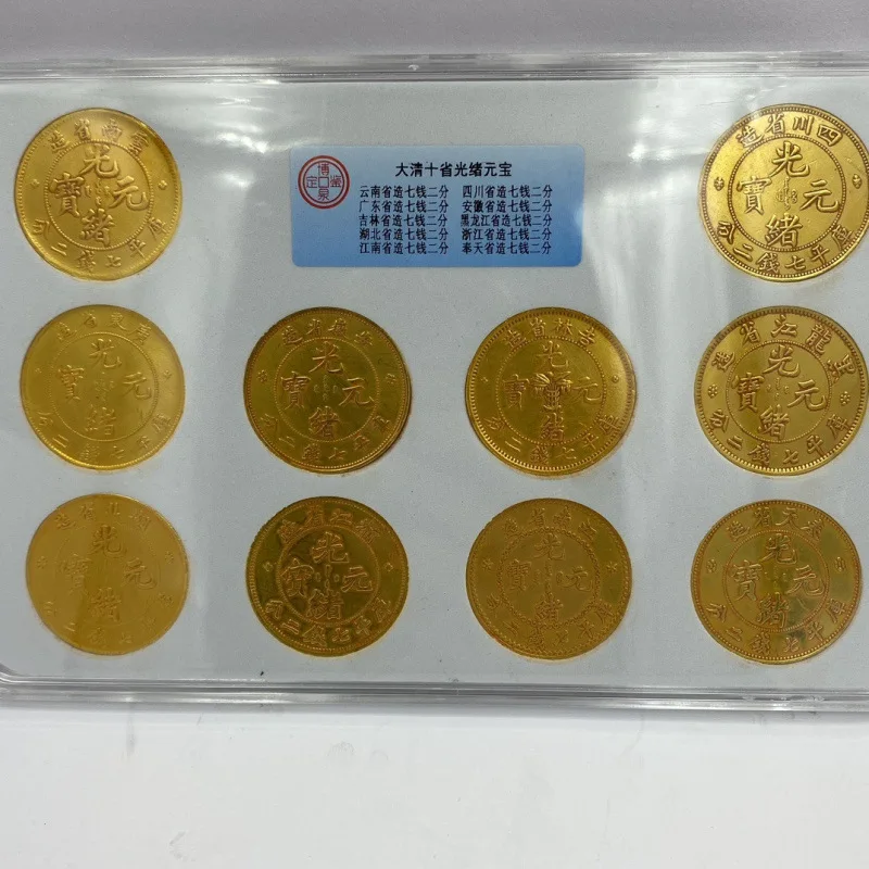 مجموعة العملات المعدنية العتيقة تقليد سلالة تشينغ عشرة المقاطعات Guangxu Yuanbao مجموعة العملات الذهبية عشرة قطع مجموعة صندوق التدرج