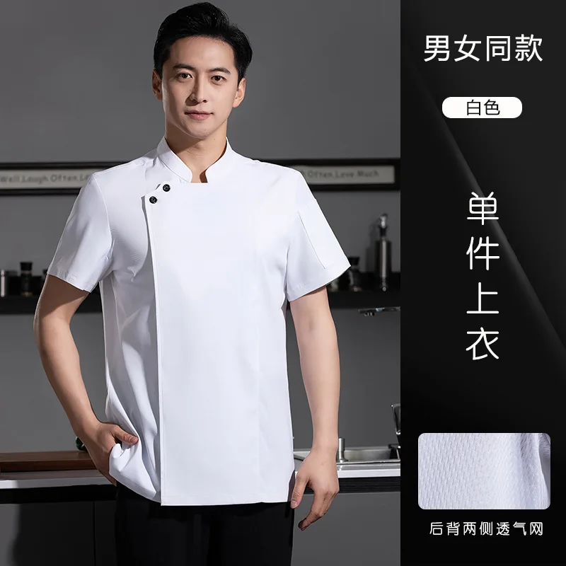 การจัดเลี้ยงโรงแรมร้านอาหารชุดเชฟฤดูร้อนแขนสั้นร้านอาหารตะวันตกร้านสเต็กโรงอาหาร Pastry Chef Workwear ผู้ชาย