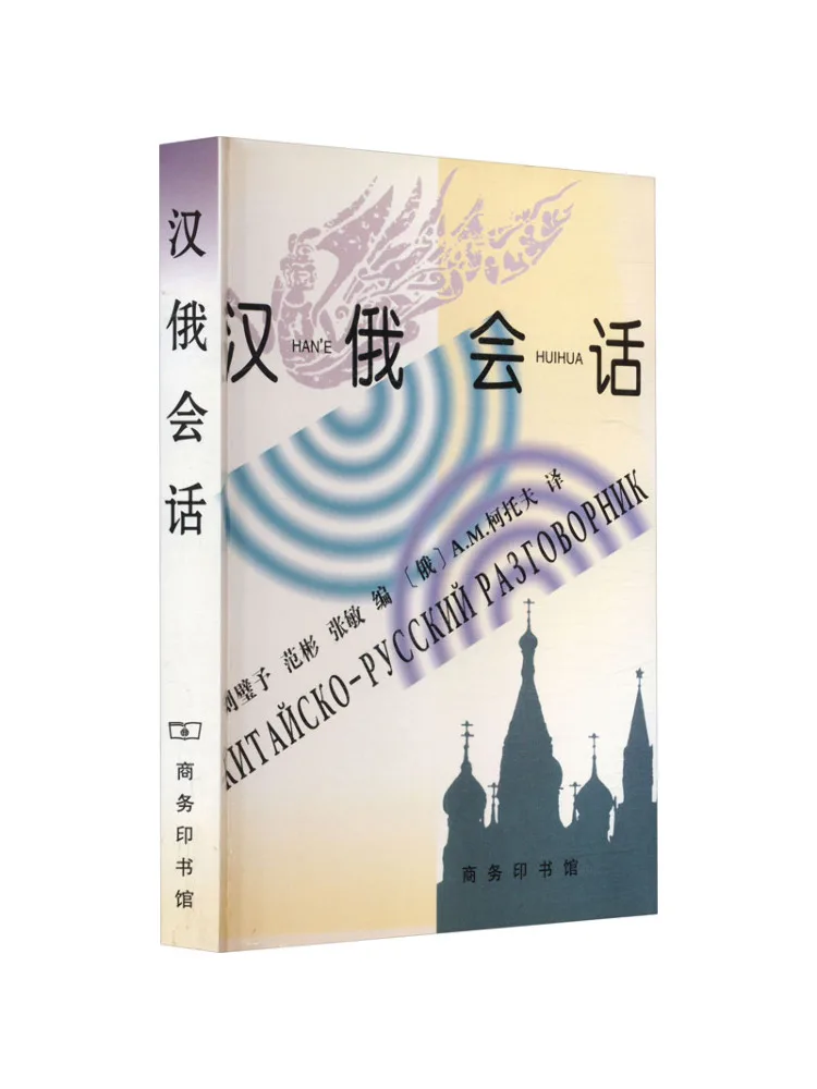 

Book-Winshare Chinese Russian Conversation