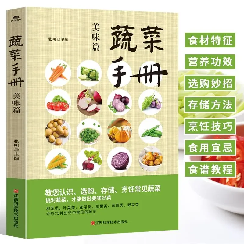 

"Vegetable Manual Delicious" Common Vegetable Varieties Map Food Nutrition Buy and Store Diet Recipes