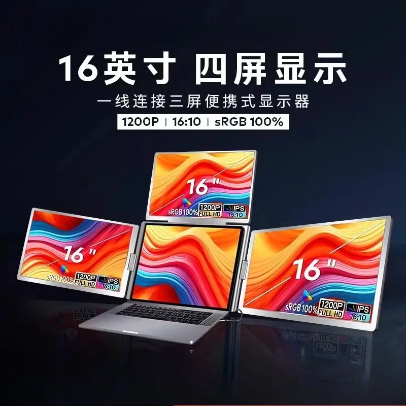 16-Inch three-screen portable monitor, first-line three-screen notebook sub-screen