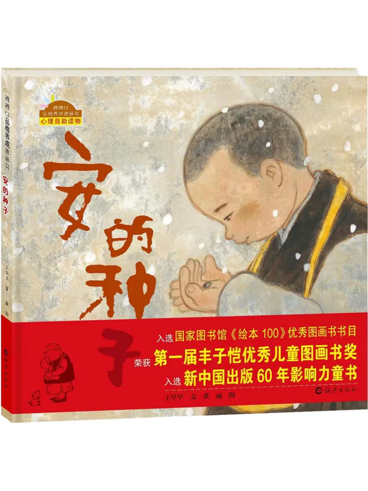 

Book-Winshare The Seeds Of Peace