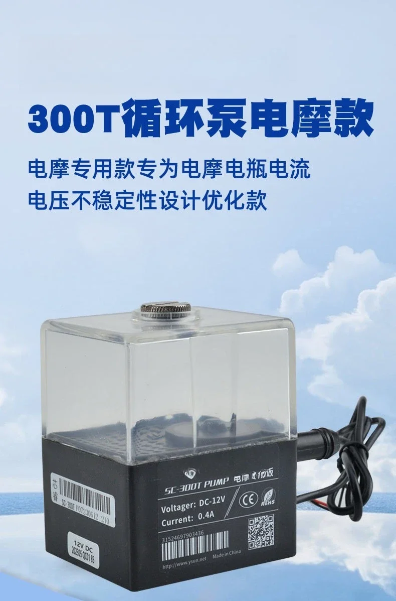 SC-300T bomba de água elétrica motocicleta versão estabilizada de tensão especial unidade remota, bezerro elétrico