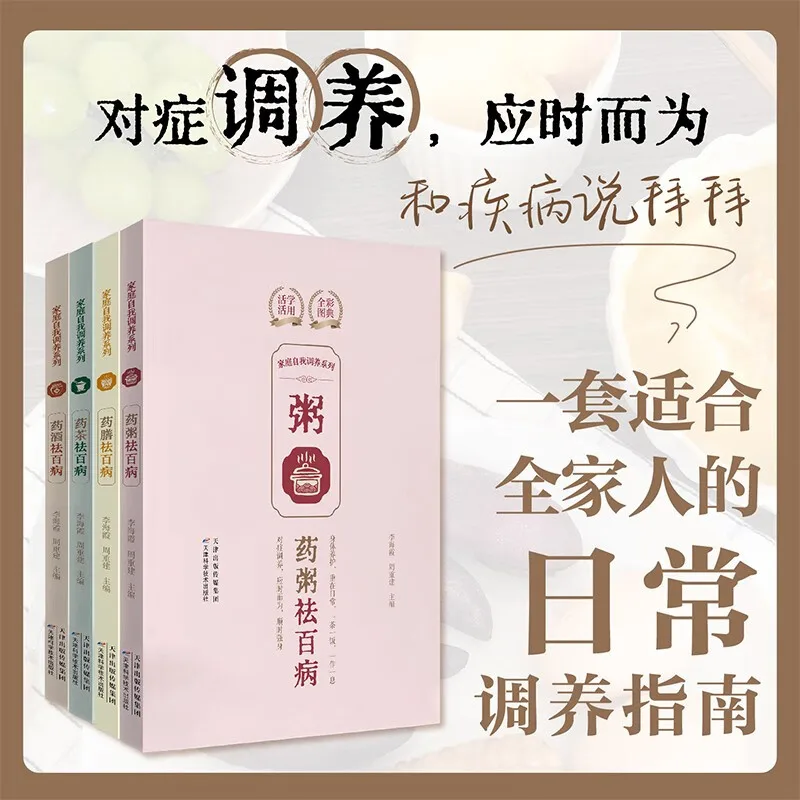 

Holistic guide to wellness book，Home Self-Care Series: Four-Volume Set，Home Encyclopedia，the natural healing handbook