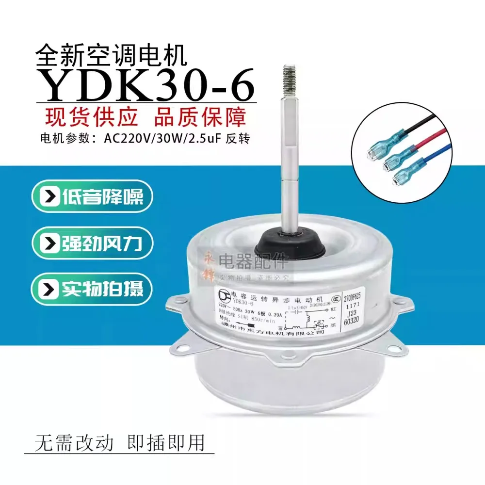 تنطبق على محرك خارجي مكيف الهواء Aux YDK30-6A وحدة خارجية مروحة محرك حراري مروحة خارجية جديدة للأمام