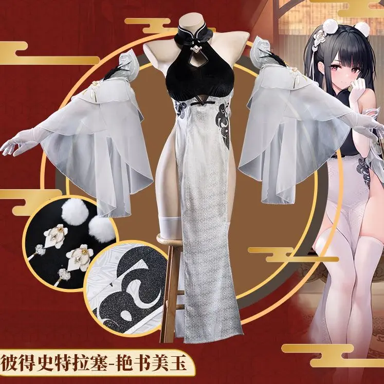 

Azur Lane Cosplay Peter Stellasse Yan Shu Mei Yu Cosplay Costume