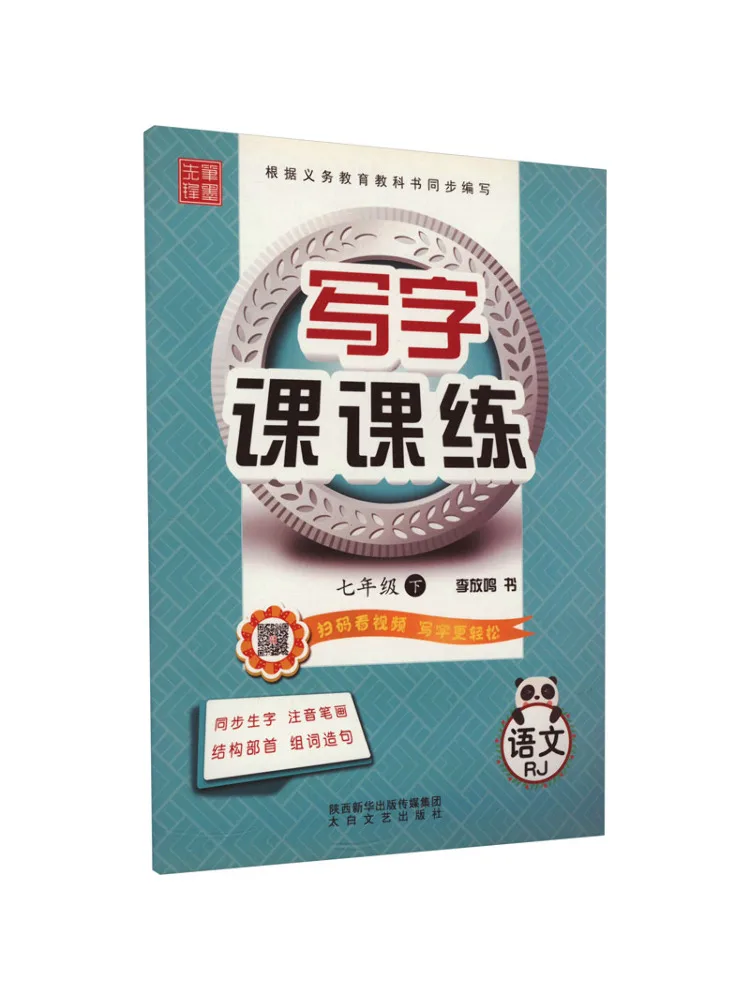 

Книга-Winshare Урок письма Практика китайского языка 7 класса 2 Rj