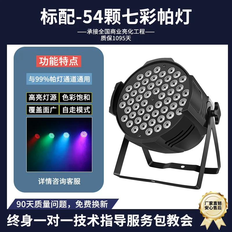 Projecteur LED Coloré à Haute Luminosité, Éclairage de Scène pour Documents Entiers, 54 W, 3W