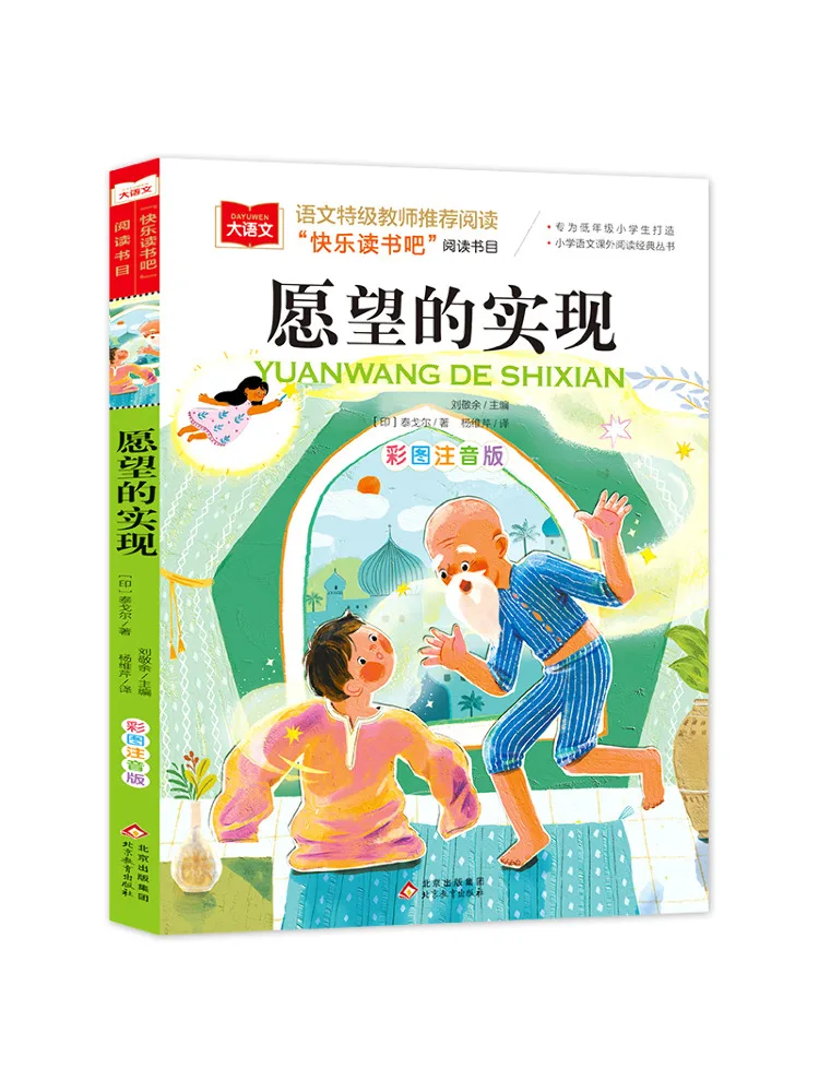 

Книга-Winshare The Fulfillment Of Wishes Цветное изображение Фонетическая версия