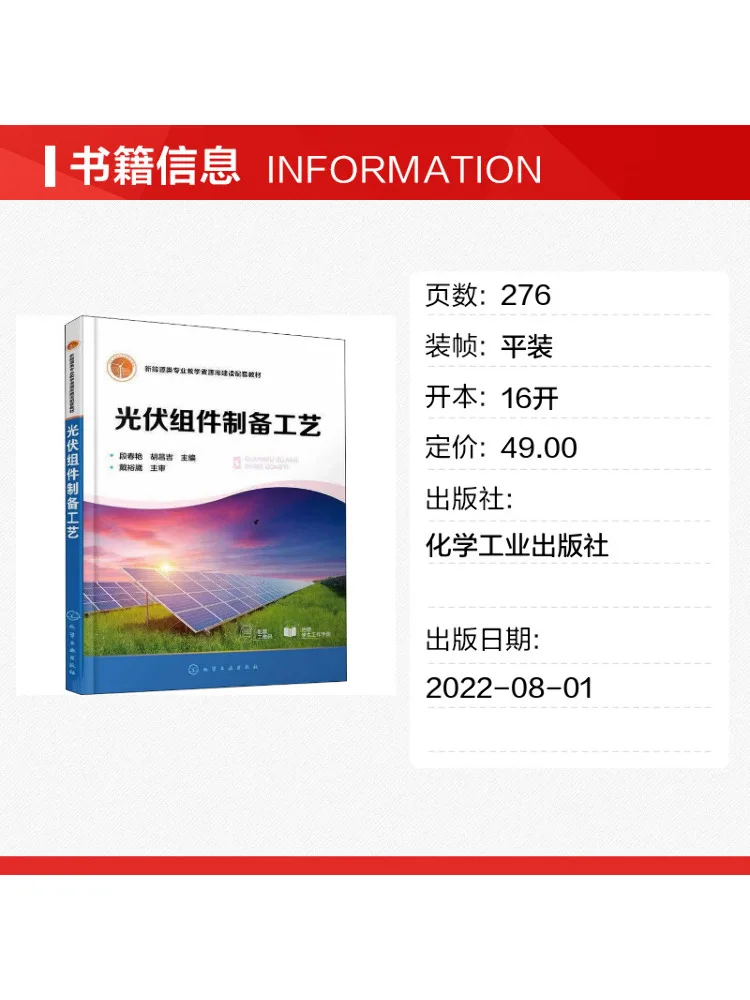 Book-Winshare Photovoltaic Module Manufacturing Process