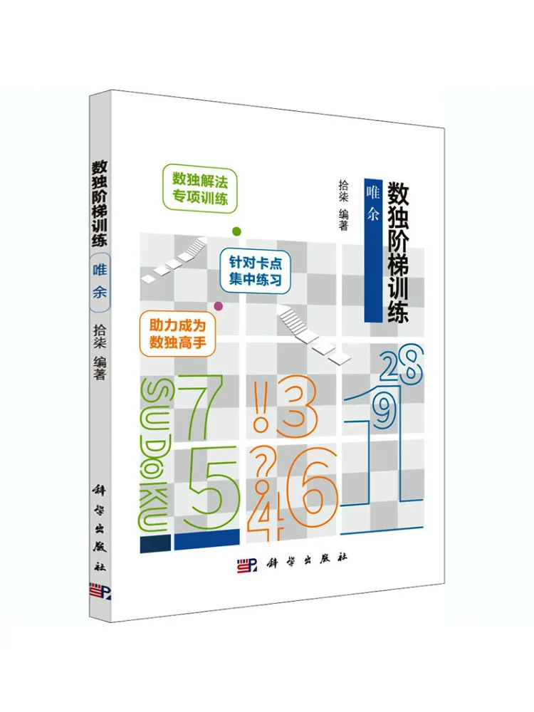 

Book-Winshare Sudoku Только обучение шагу за шагом