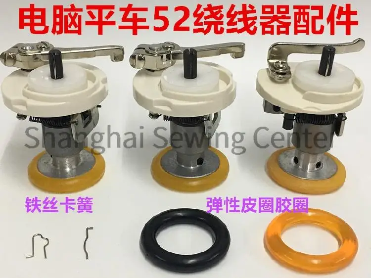 52mm 54mm Bobbin Winder Black Yellow Rubber Apron Ring Cushion N 7 Shape Circlip for Jack Juki Zoje Hikari Industrial Sewing