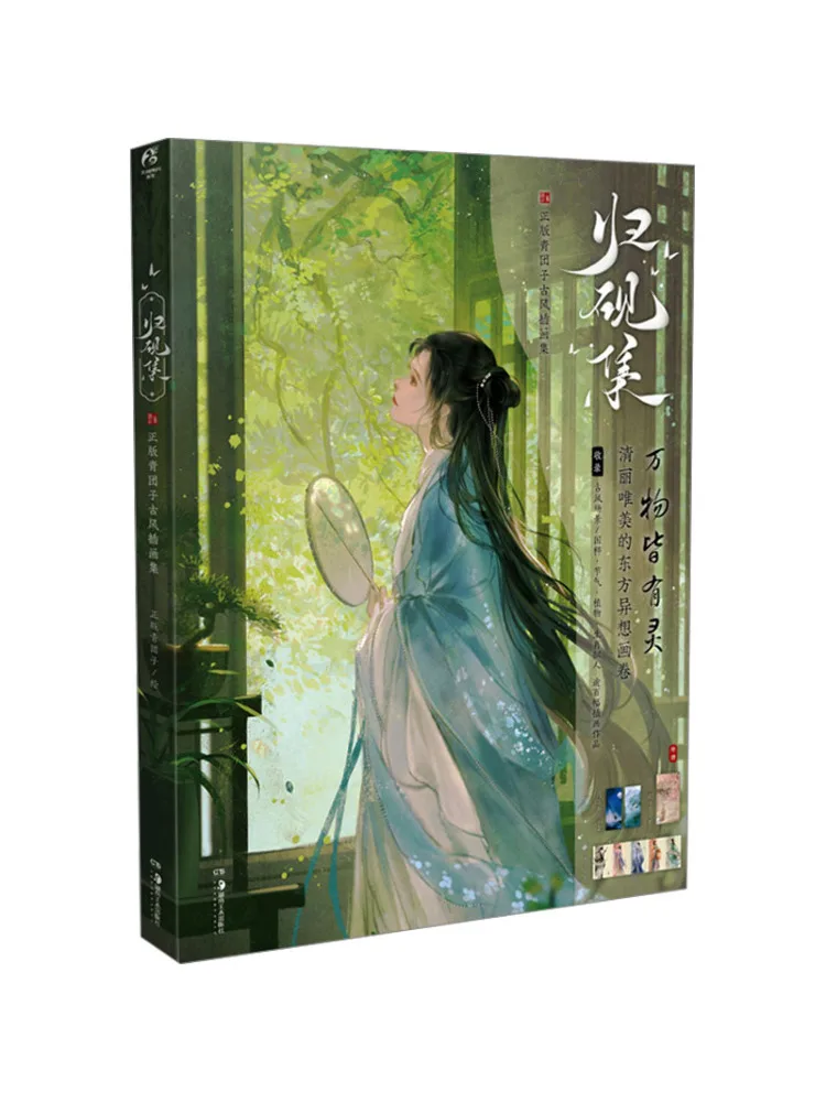 

Book-Winshare Return To Inkstone Collection Authentic Qingtuanzi Ancient Style Illustration Collection