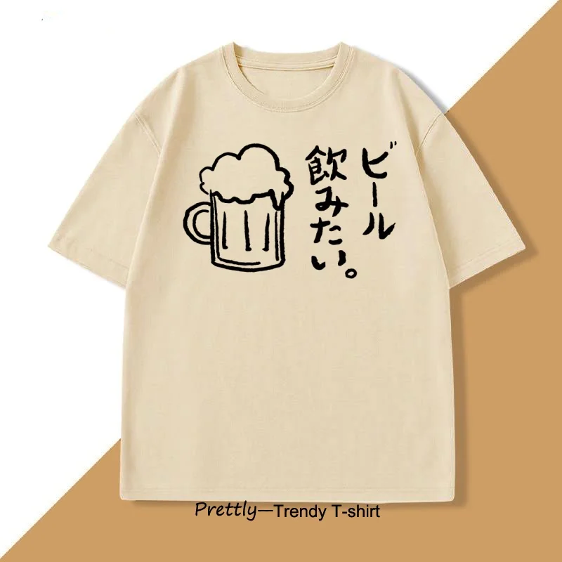 اليابانية أريد شرب البيرة تي شيرت الرجال النساء مضحك أضيق الحدود المحملة اليابانية الغذاء والشراب التي شيرت القطن قصير الأكمام تيز #3