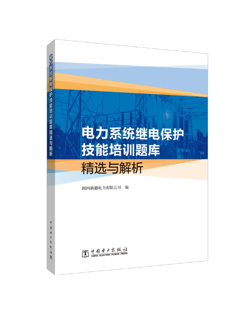 

Book-Winshare Избранная и аналитированная система электропитания Реле Защита Обучение Банк вопросов