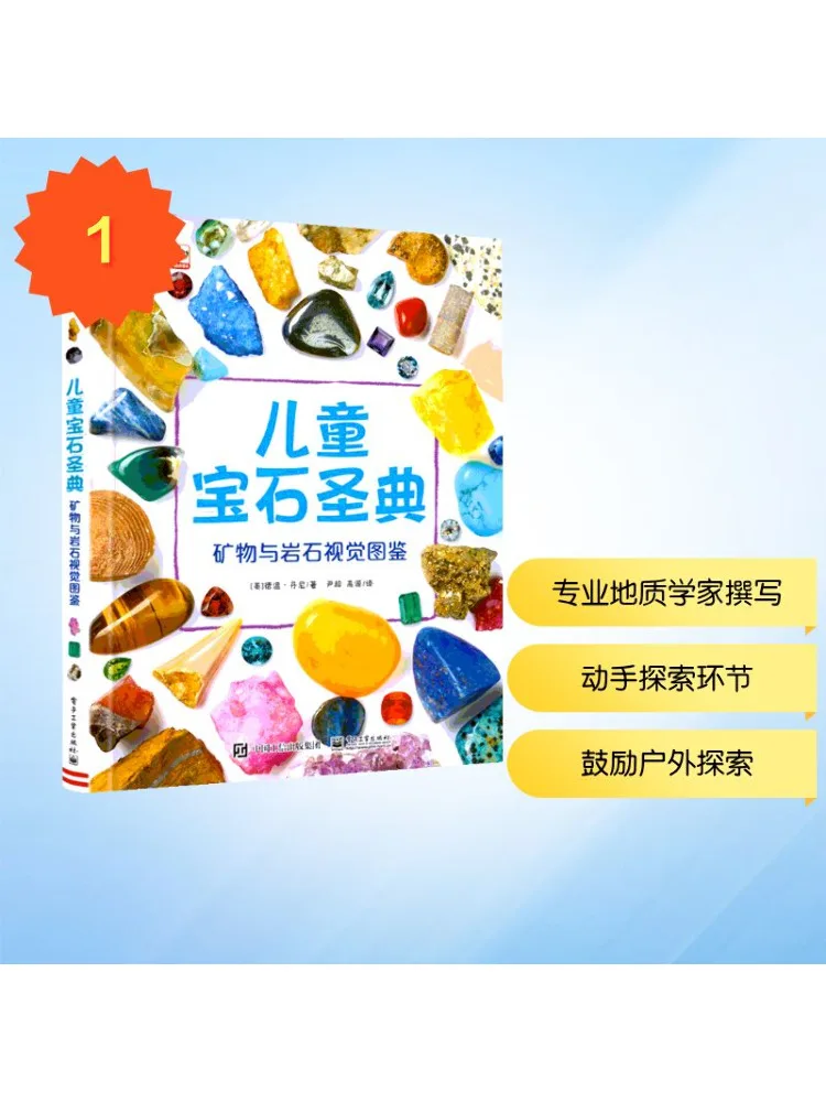 

Book-Winshare Minerals and Rocks Visual Guide Dk Children's Gemstone Bible