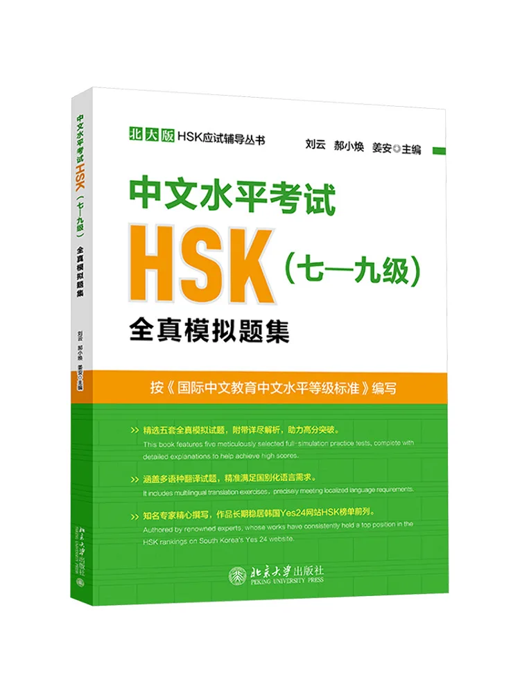 

Book-Winshare Chinese Language Proficiency Test Hsk Level 7 9 Full Real Mock Question Collection